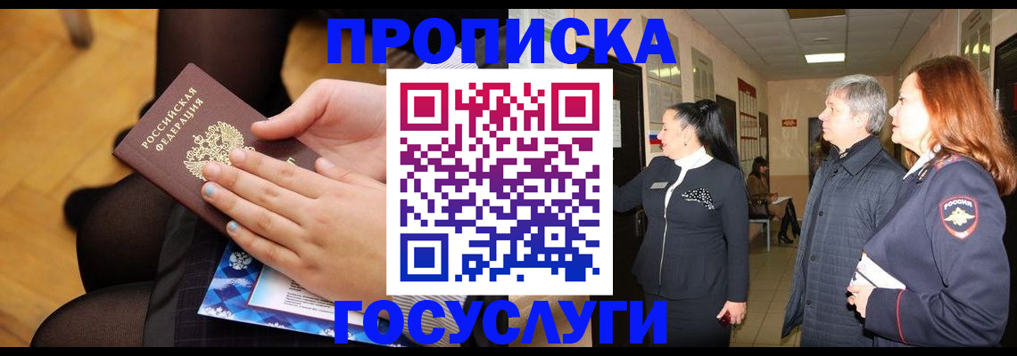 временная регистрация для школы в Сольцах